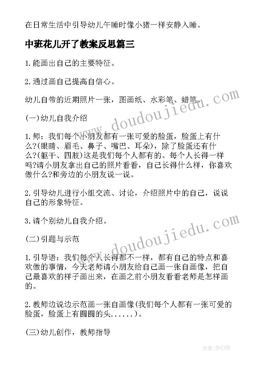 最新中班花儿开了教案反思(精选10篇)