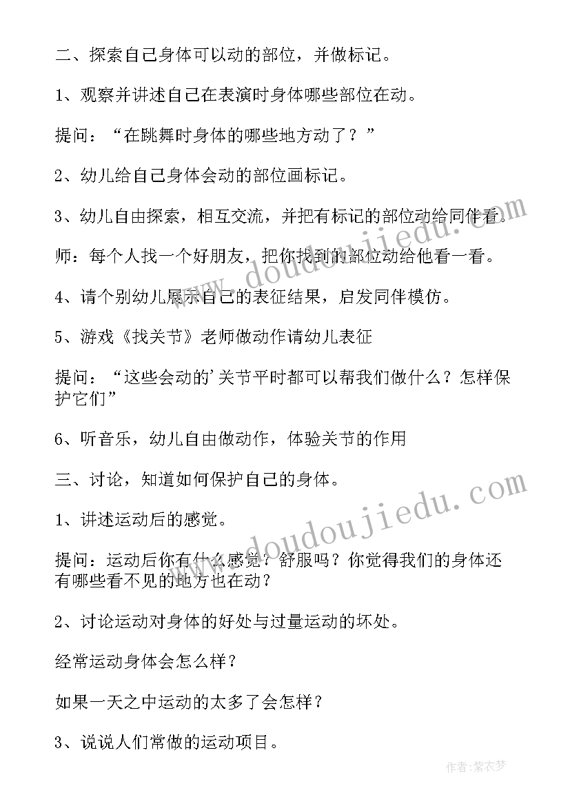 大班健康活动和身体玩游戏活动反思 幼儿园大班健康活动会动的身体方案设计(实用5篇)