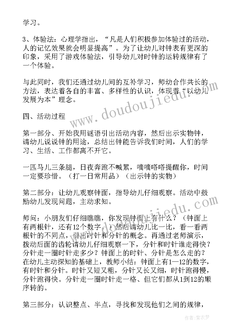 大班健康活动和身体玩游戏活动反思 幼儿园大班健康活动会动的身体方案设计(实用5篇)