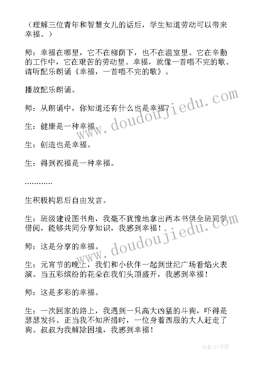 最新大班幸福的花朵教案 幸福在哪里教学反思(实用9篇)