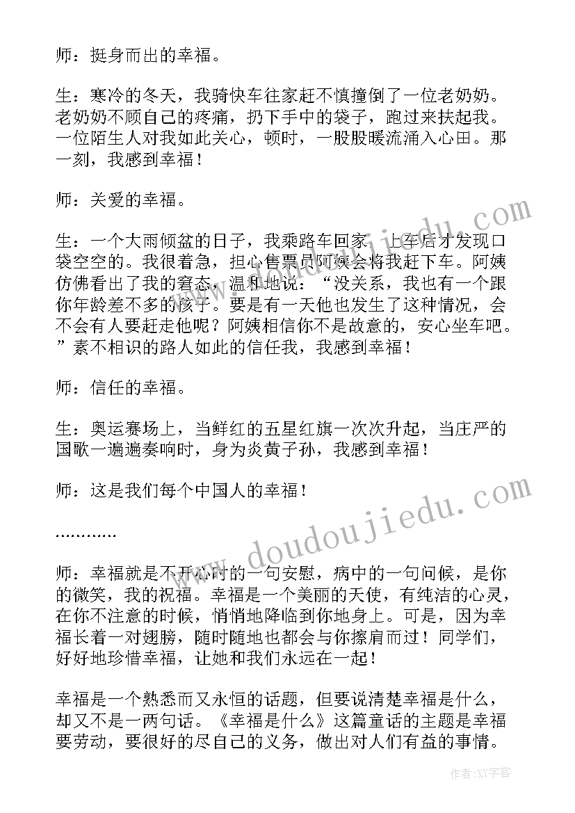 最新大班幸福的花朵教案 幸福在哪里教学反思(实用9篇)