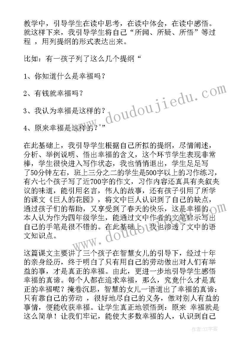 最新大班幸福的花朵教案 幸福在哪里教学反思(实用9篇)