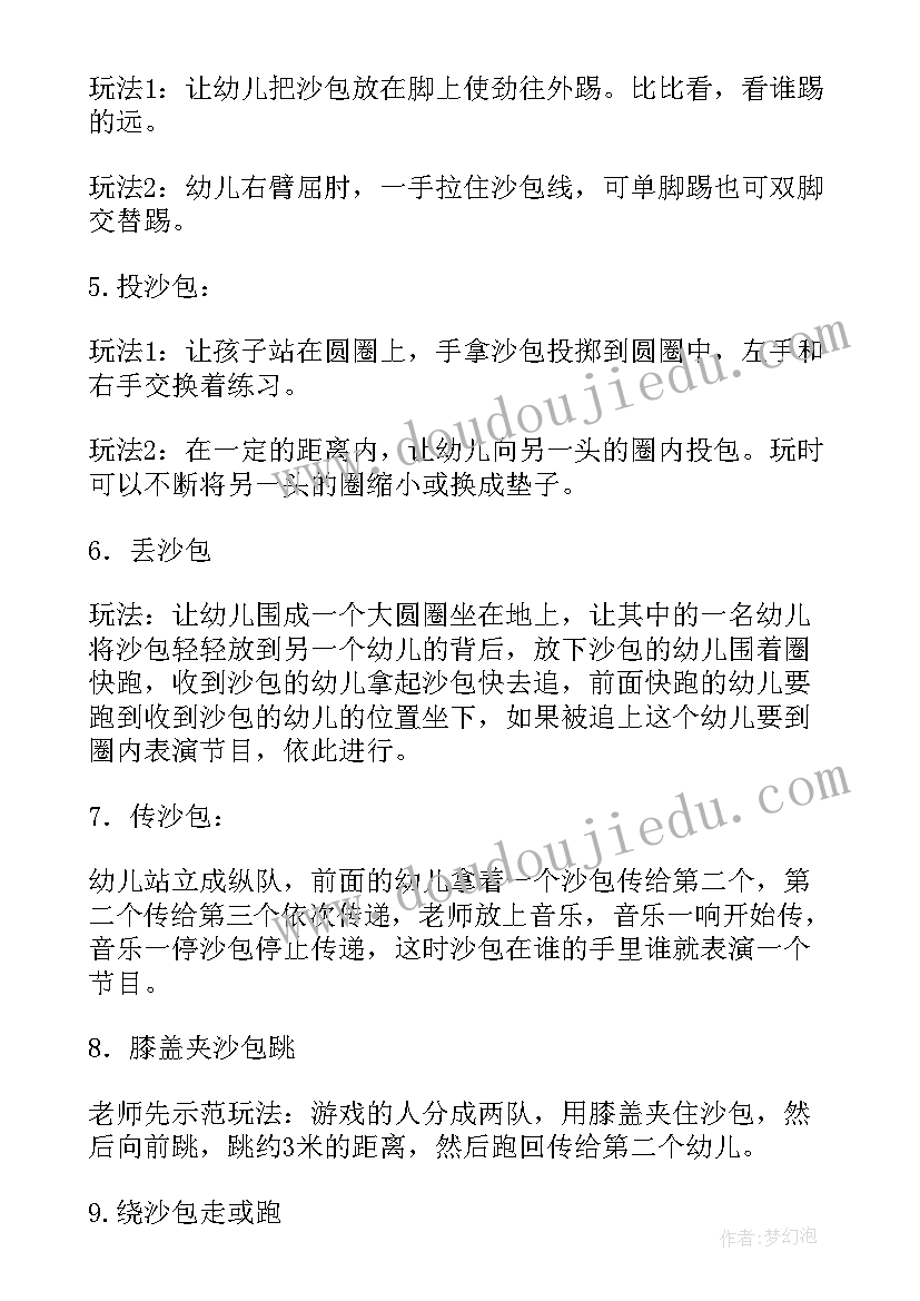 幼儿户外自由体育活动方案(通用10篇)