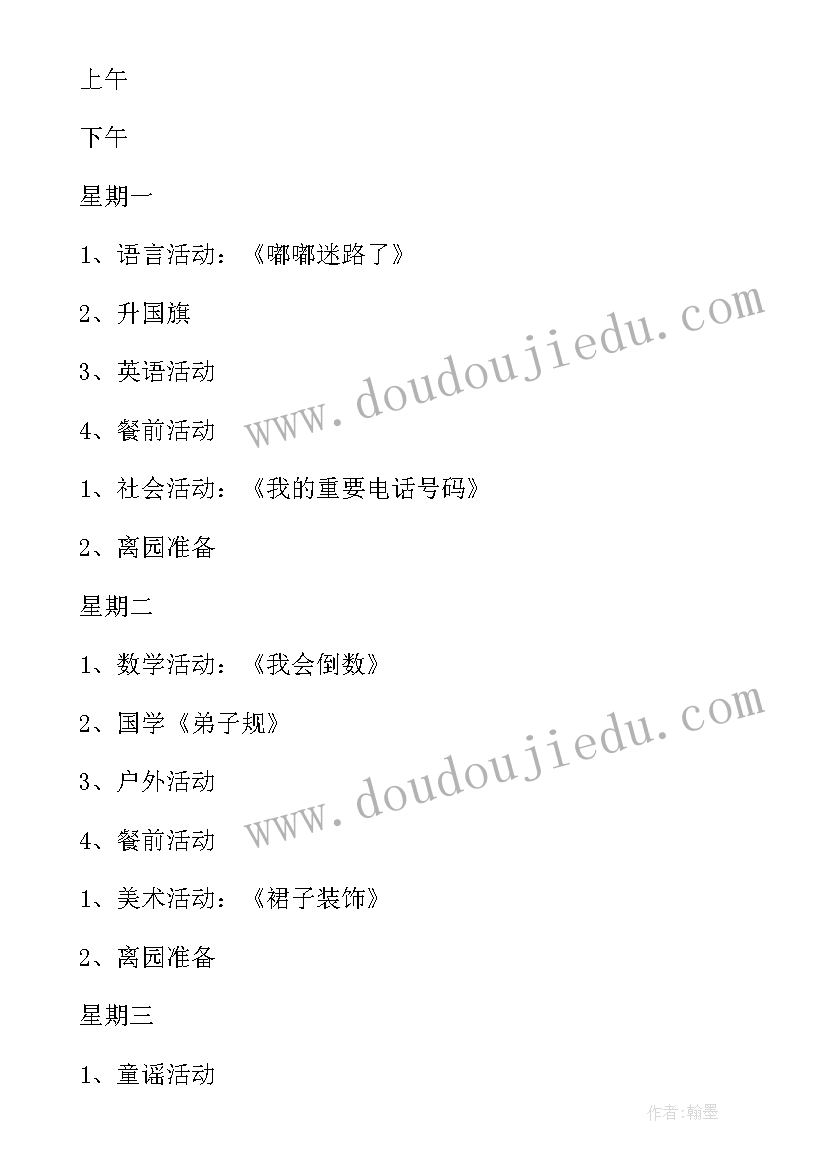 2023年幼儿园大班周计划表内容(实用5篇)