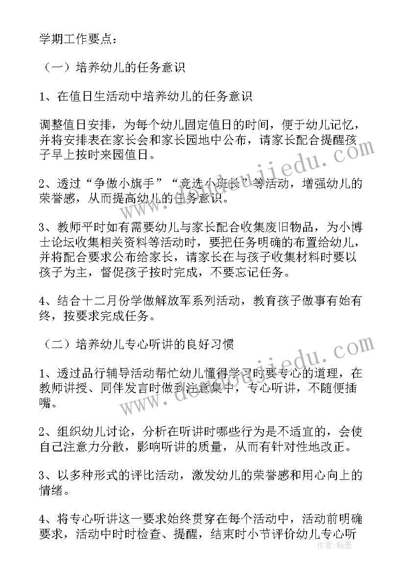 2023年幼儿园大班周计划表内容(实用5篇)