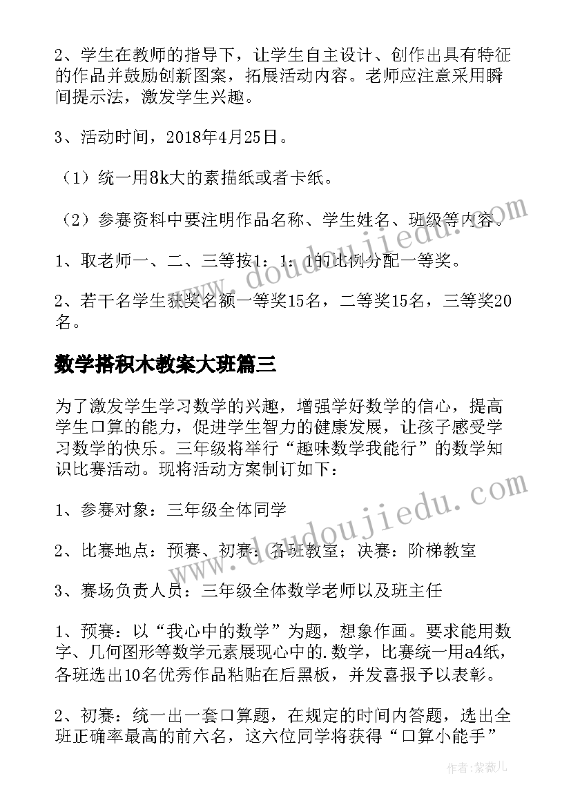 最新数学搭积木教案大班 五年级数学活动课教案(大全5篇)