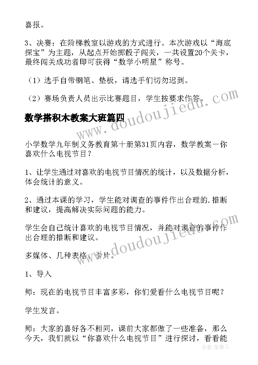 最新数学搭积木教案大班 五年级数学活动课教案(大全5篇)