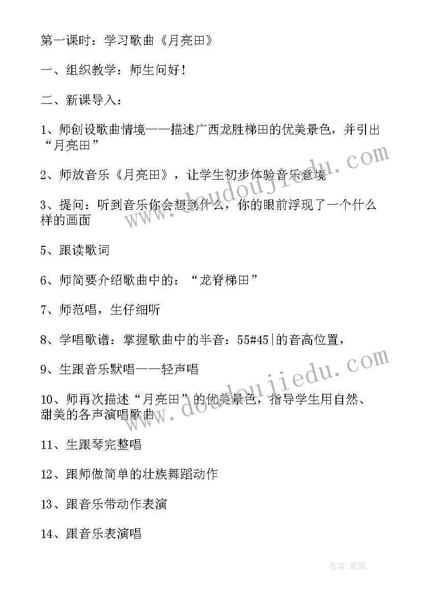 音乐教案小鱼儿 小学音乐活动方案音乐教学活动(优质10篇)