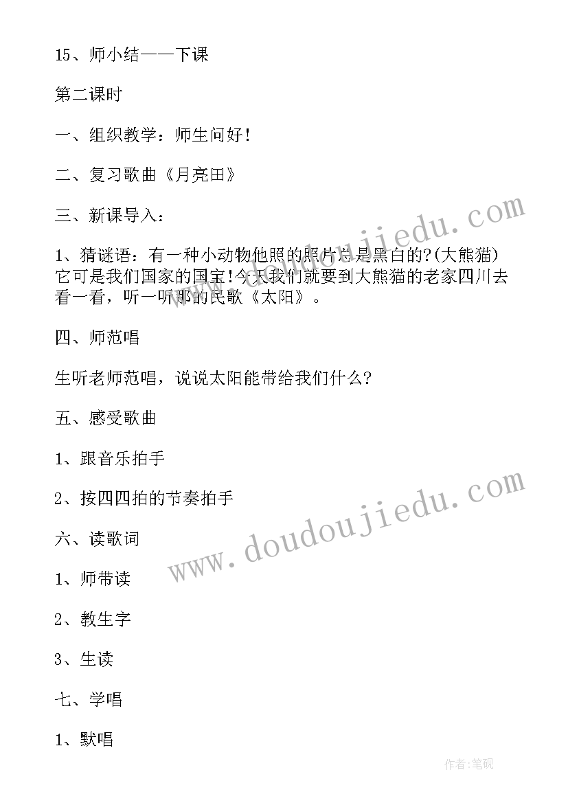 音乐教案小鱼儿 小学音乐活动方案音乐教学活动(优质10篇)