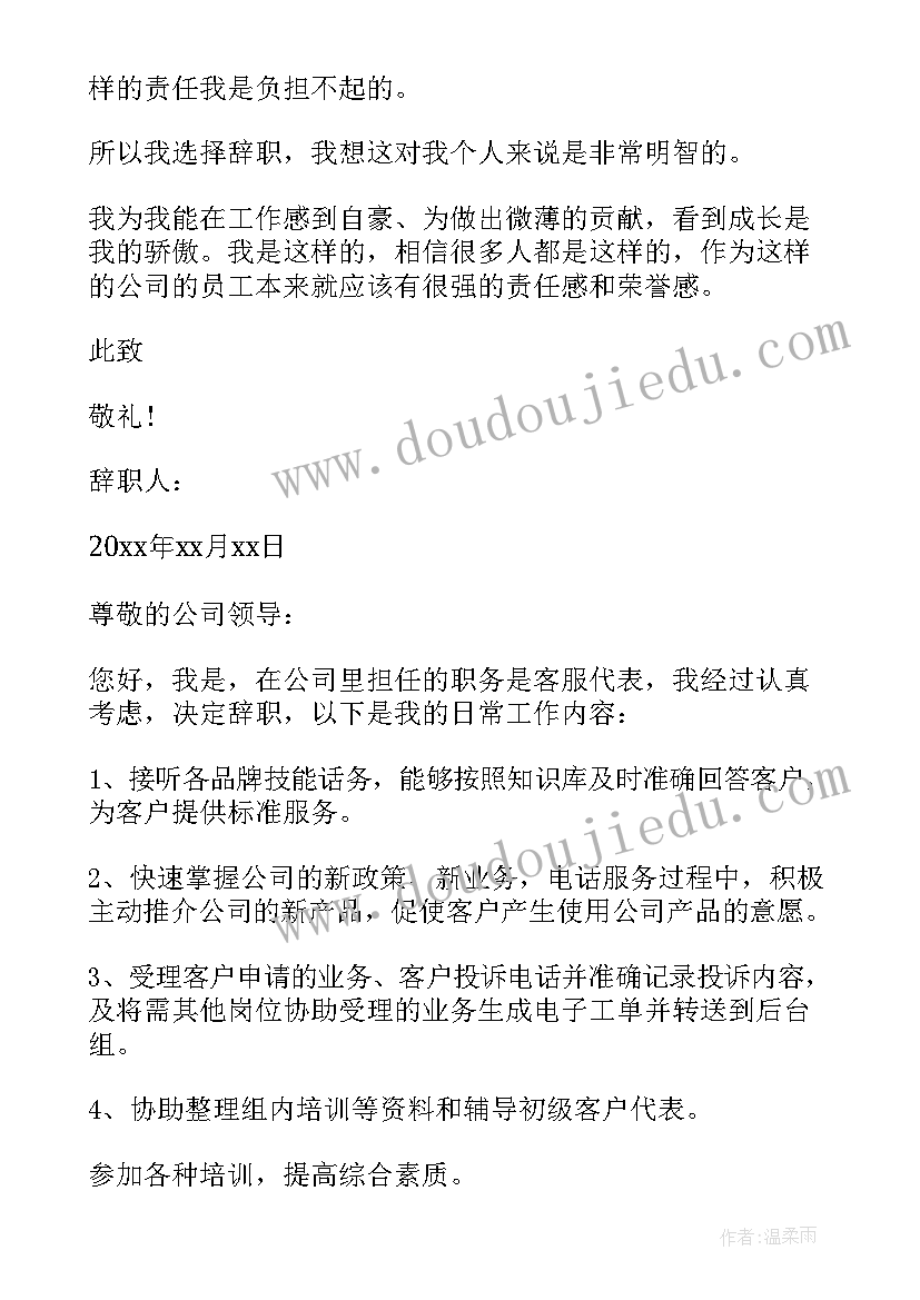 医药公司辞职信 法人代表辞职报告(大全5篇)