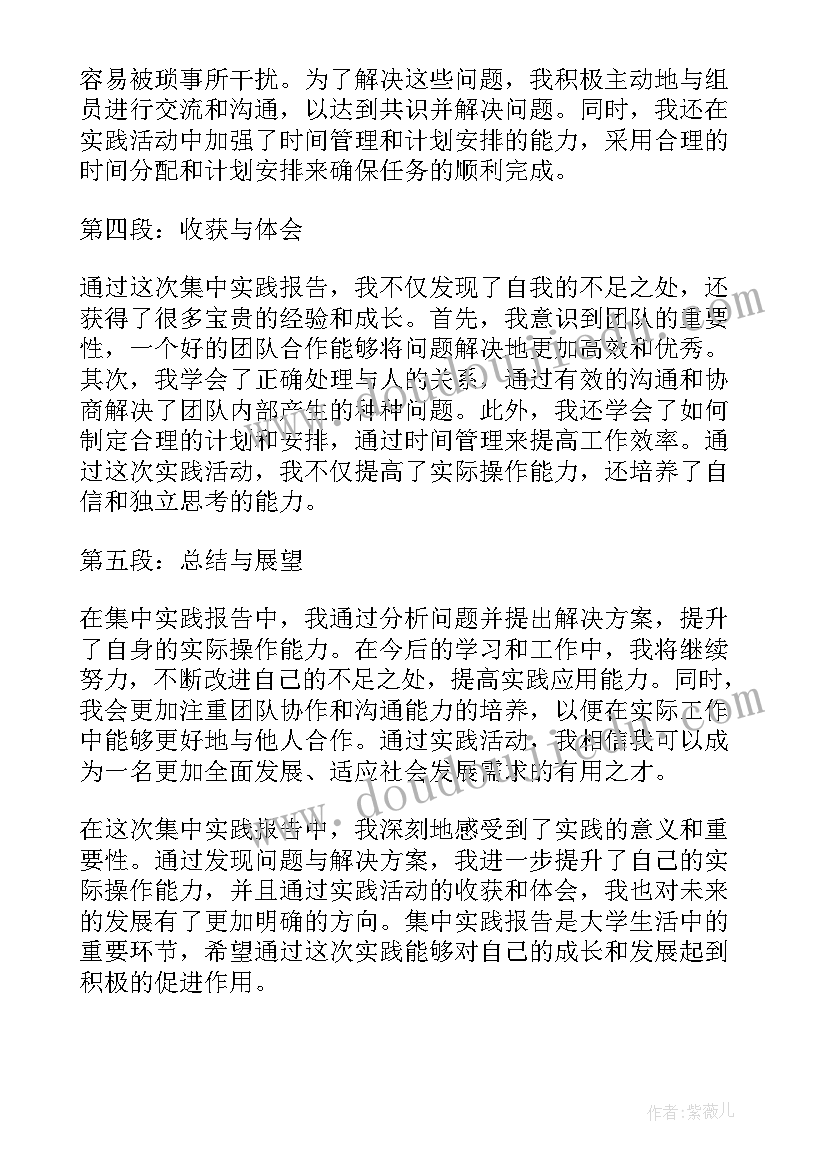 播音主持专业社会实践报告 集中实践报告心得体会(通用9篇)