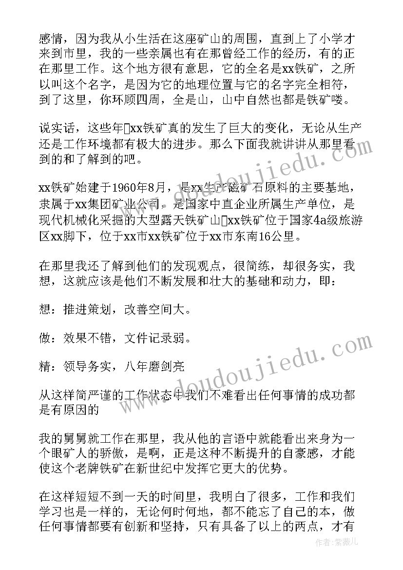 播音主持专业社会实践报告 集中实践报告心得体会(通用9篇)