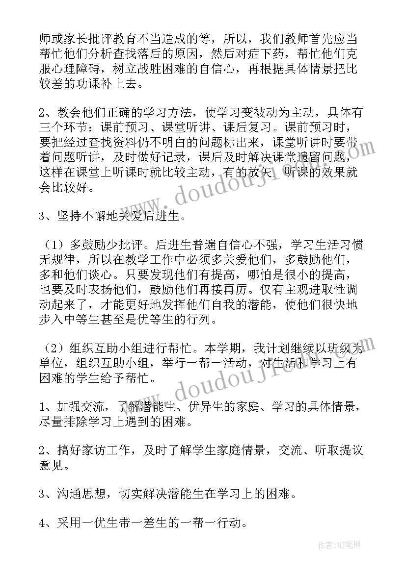 最新三年级数学培优补差工作计划 三年级科学培优补差工作计划(优秀9篇)