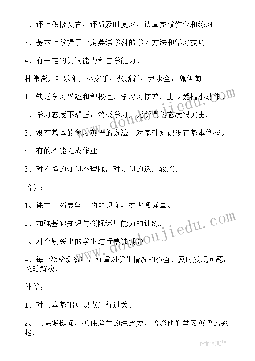 最新三年级数学培优补差工作计划 三年级科学培优补差工作计划(优秀9篇)