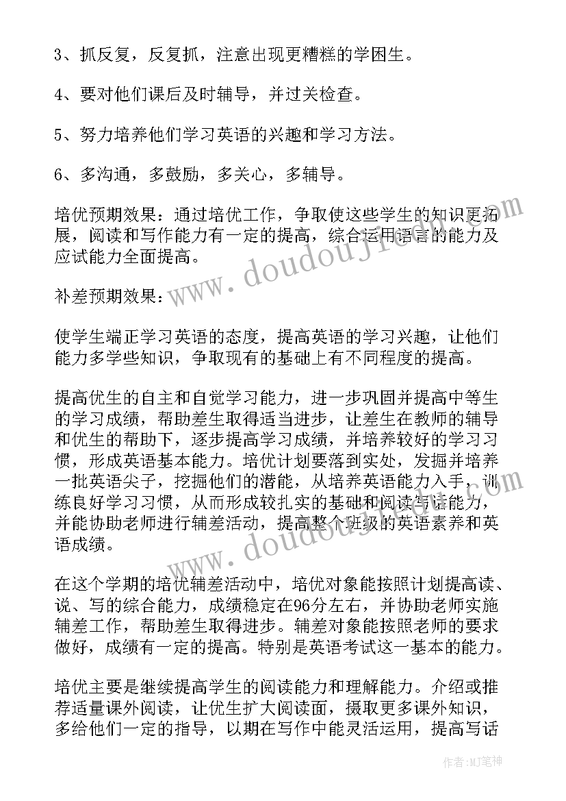 最新三年级数学培优补差工作计划 三年级科学培优补差工作计划(优秀9篇)