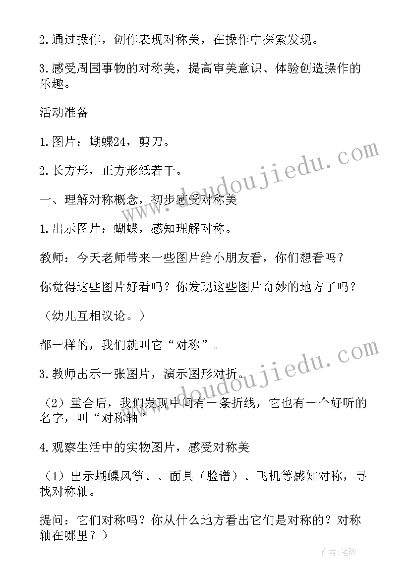 最新幼儿园秋季活动教案(大全10篇)