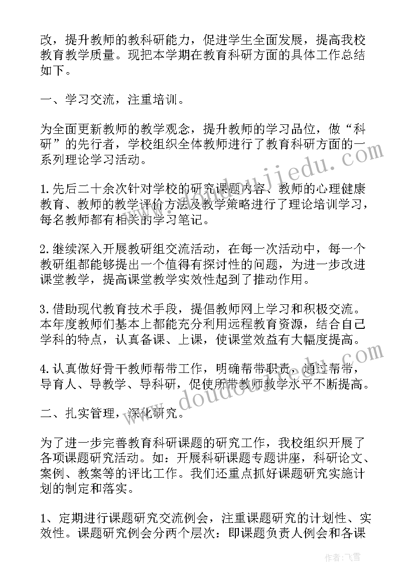 最新学校思想品德教研工作总结(大全5篇)