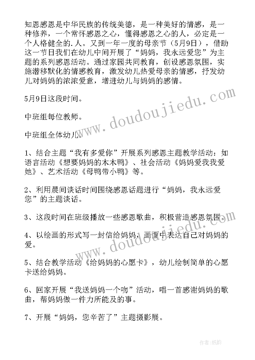 最新母亲计划表 幼儿园母亲节活动计划(实用7篇)