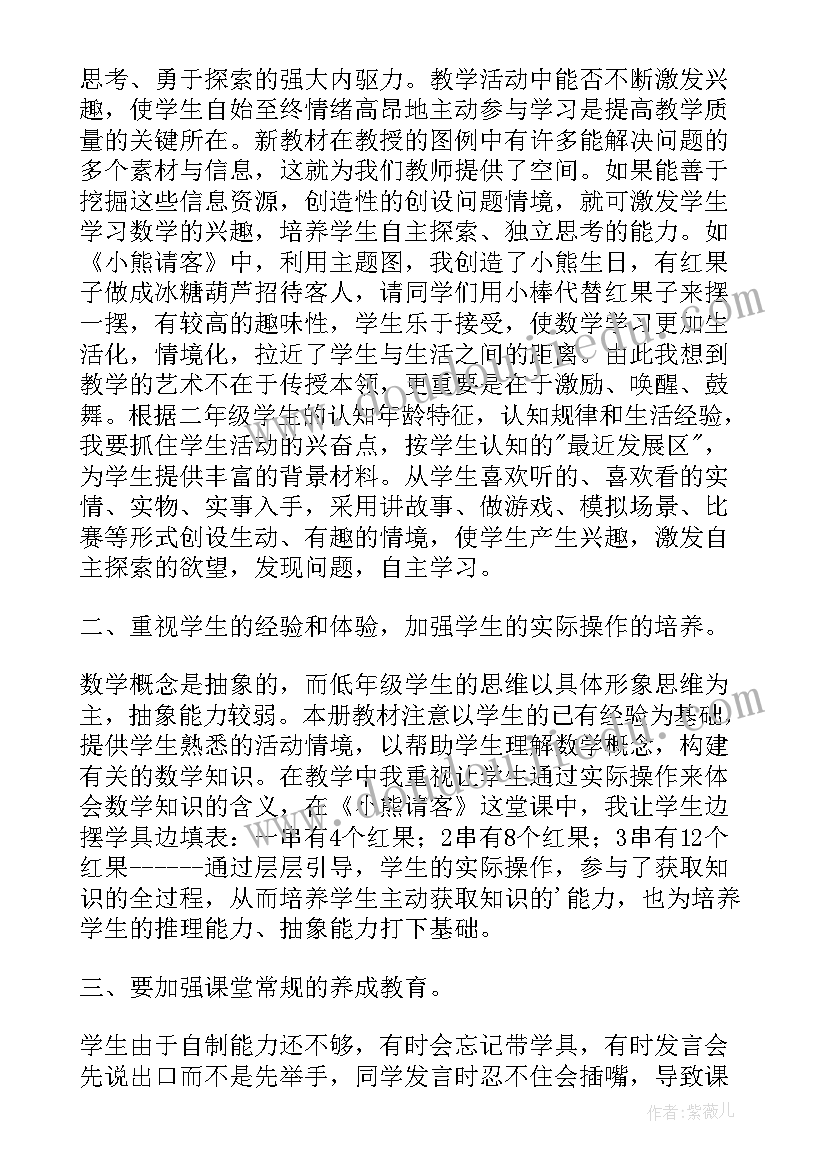 最新小熊住山洞教学设计及反思 小熊请客教学反思(实用6篇)