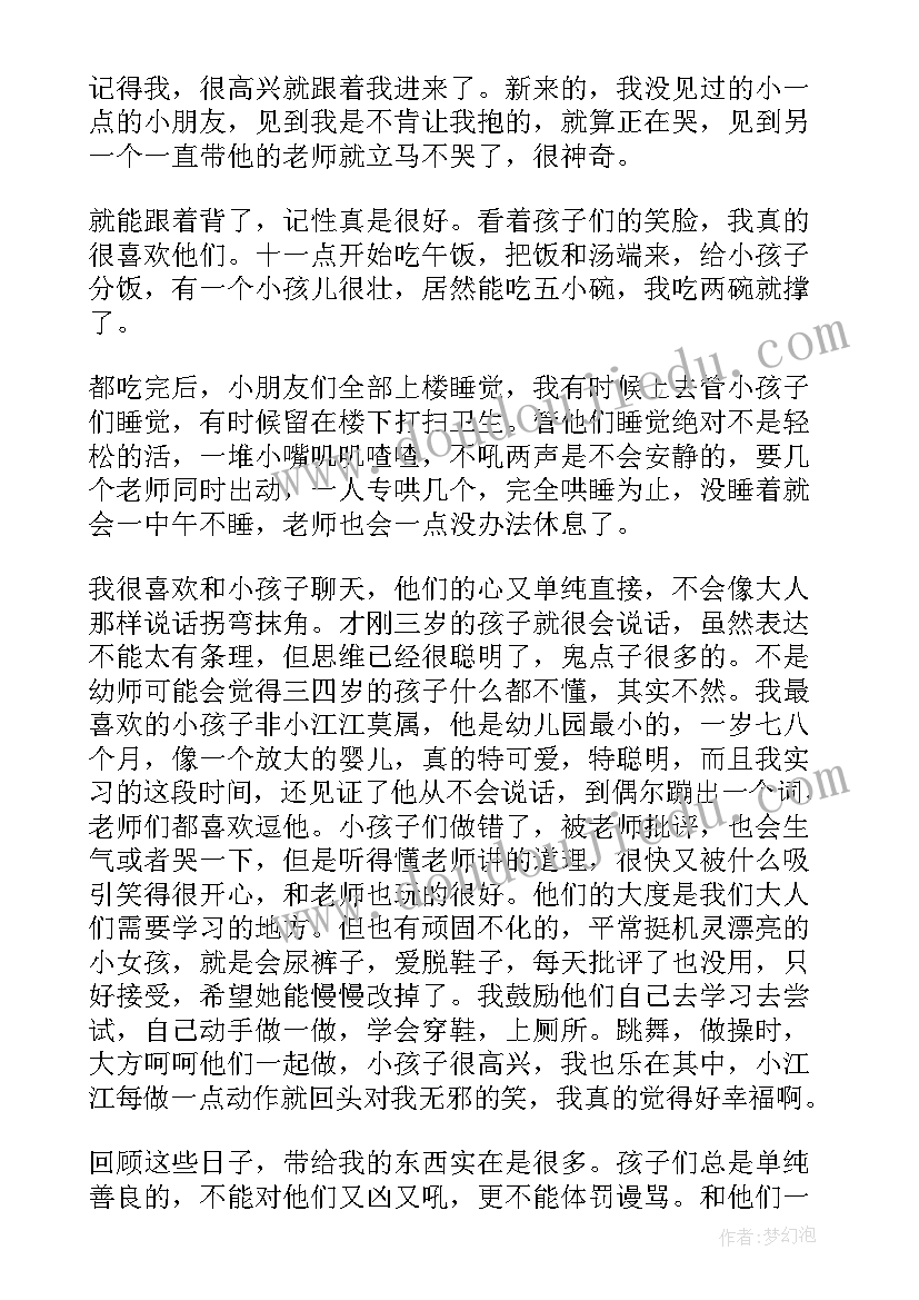 幼儿园实践报告题目(通用8篇)