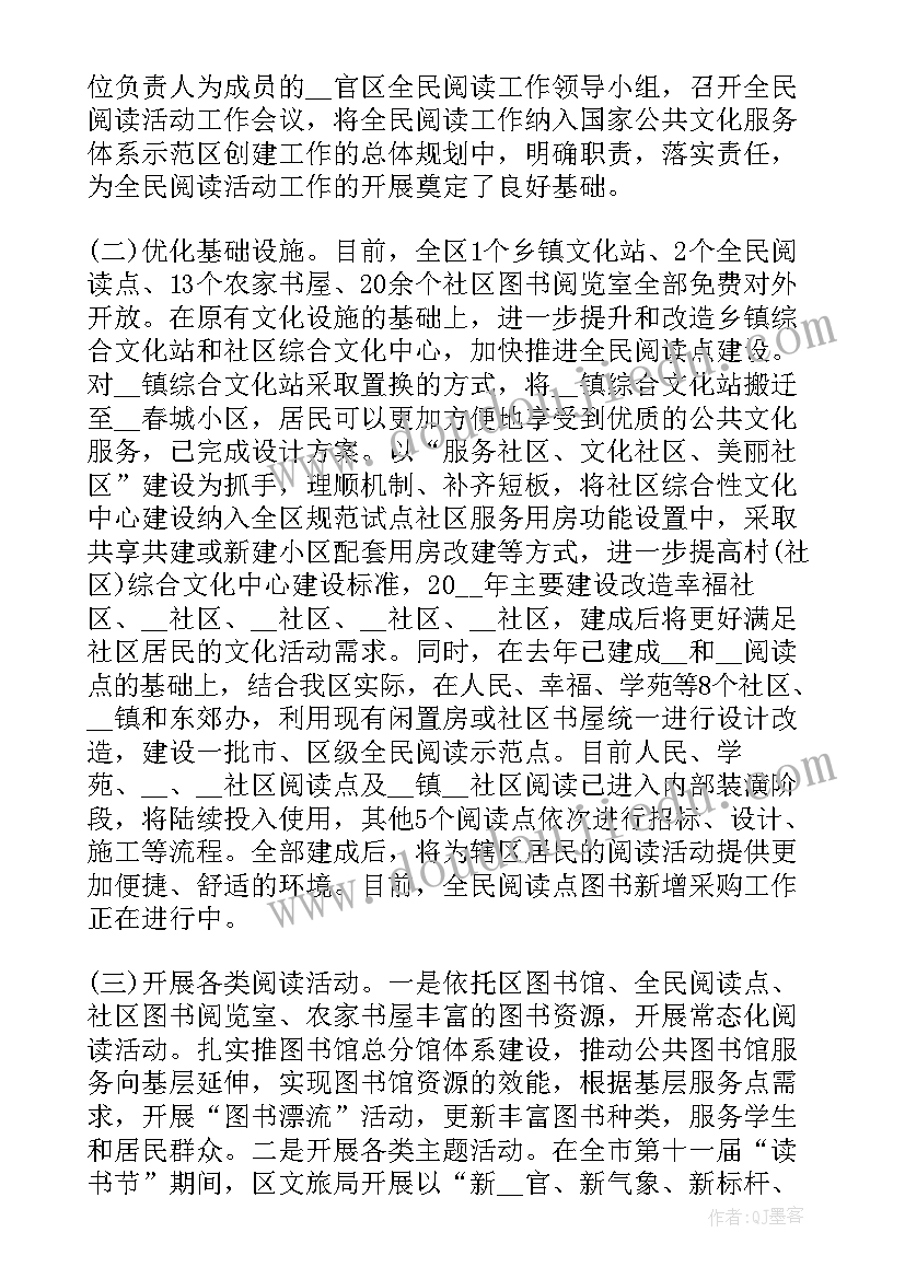 2023年事业单位全民阅读活动总结(通用10篇)