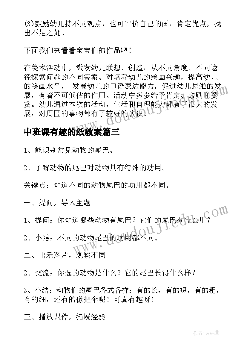 最新中班课有趣的纸教案 中班语言活动教案含反思(通用9篇)