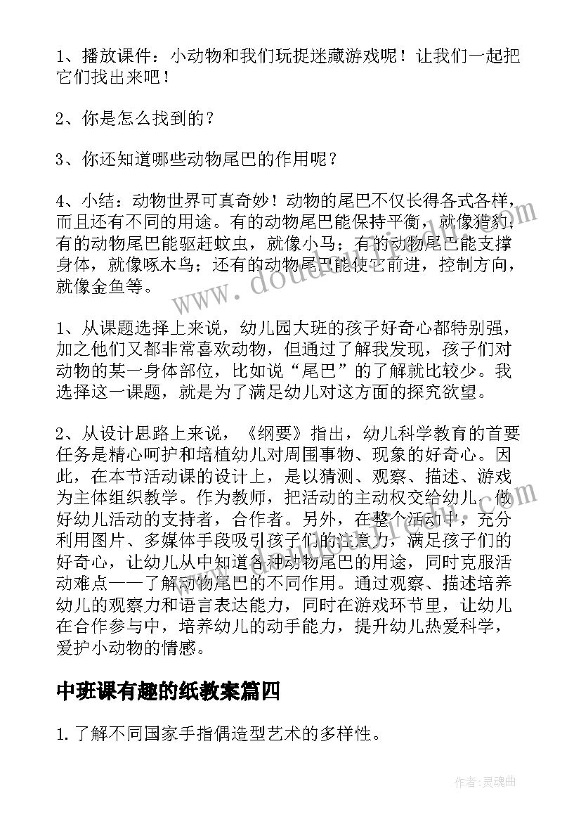 最新中班课有趣的纸教案 中班语言活动教案含反思(通用9篇)