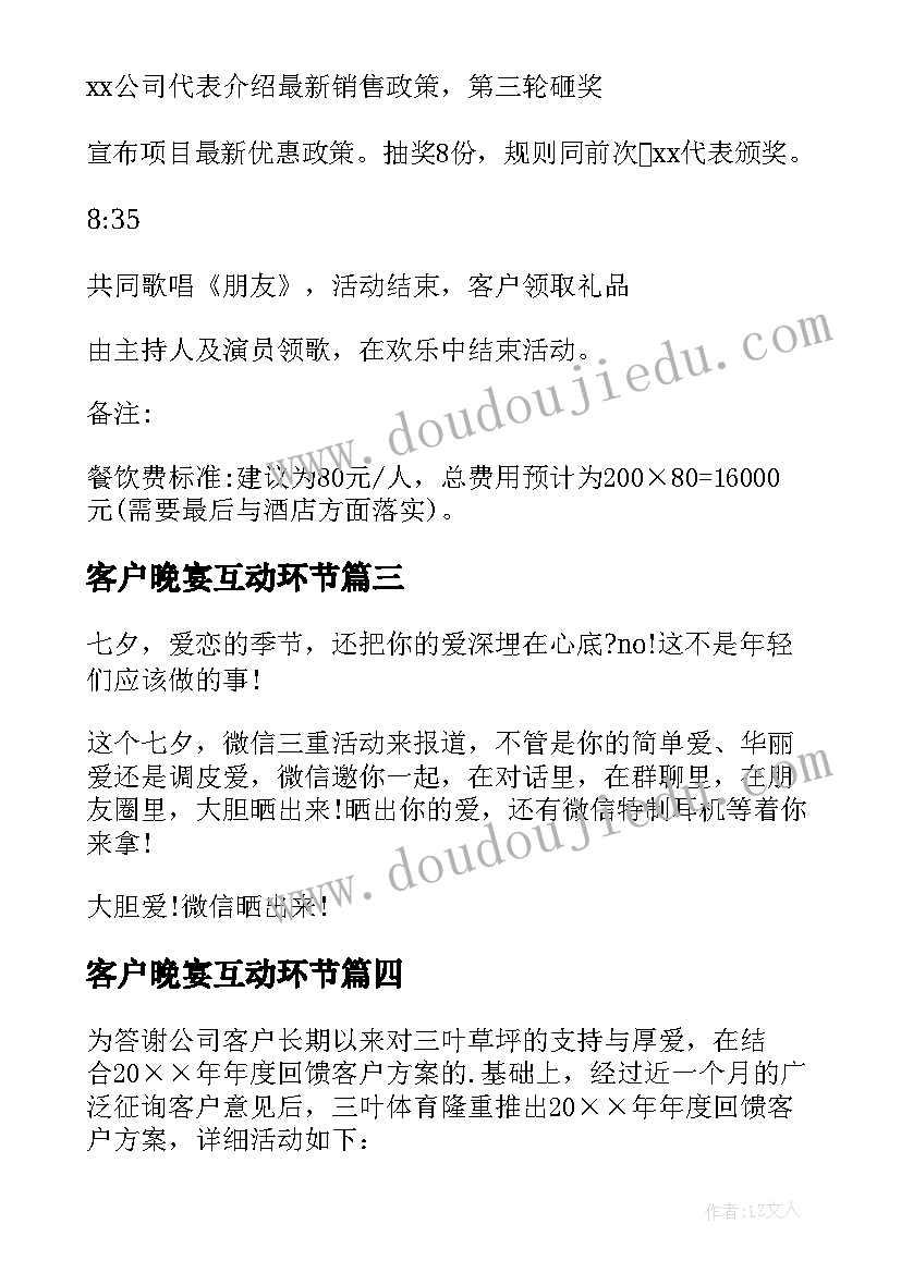 2023年客户晚宴互动环节 中秋节客户活动方案(优质7篇)