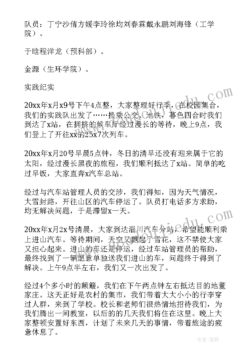 最新幼儿园社会实践调查表 大学生寒假社会实践调研报告(实用5篇)