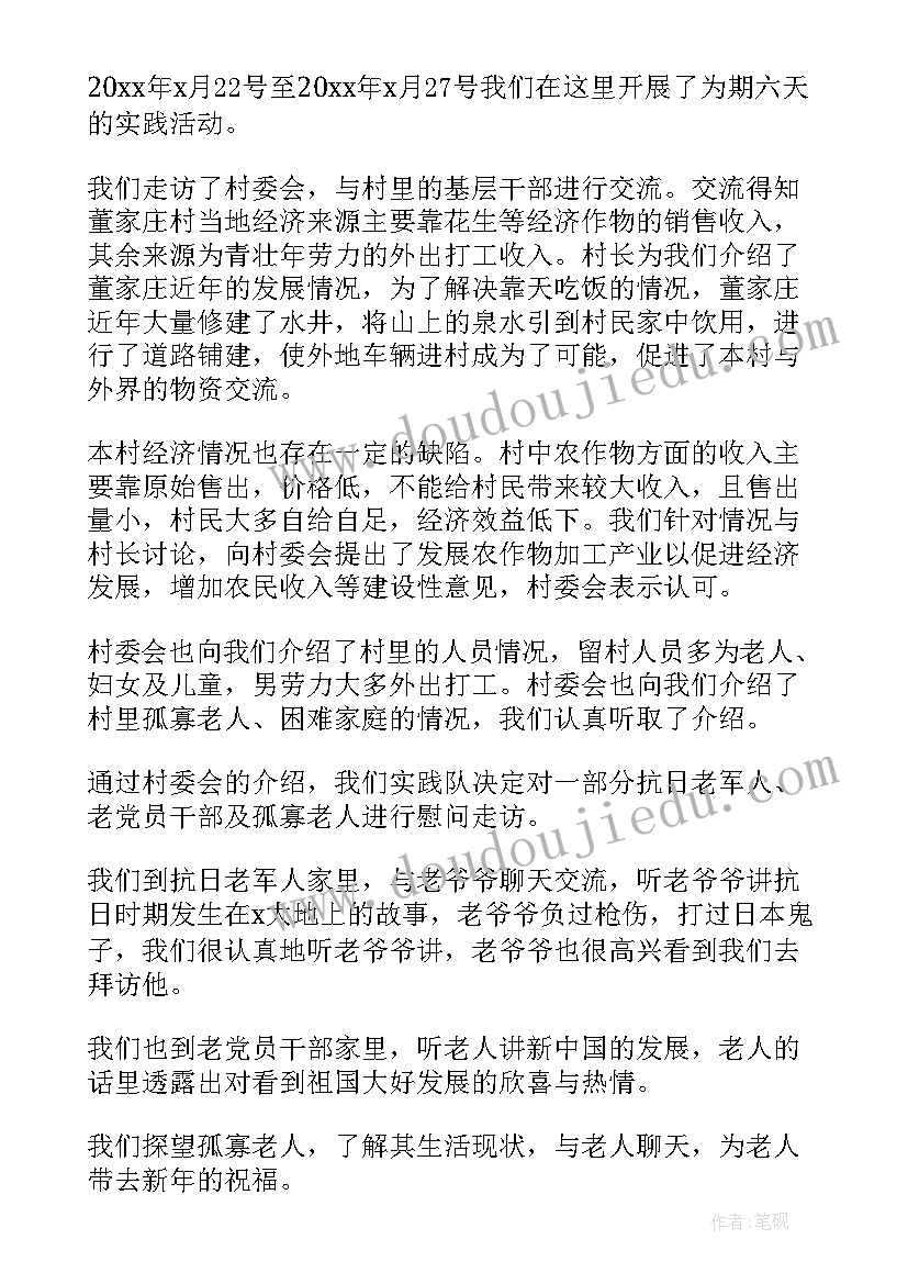 最新幼儿园社会实践调查表 大学生寒假社会实践调研报告(实用5篇)