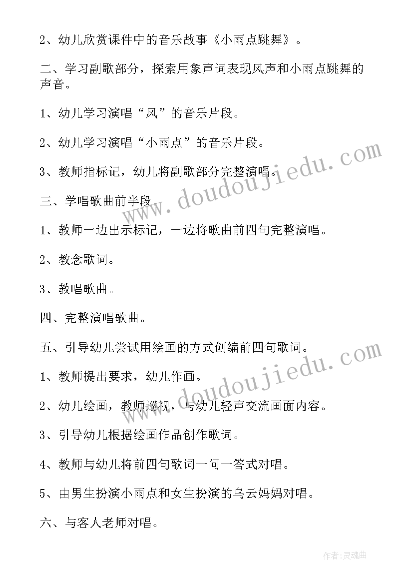 大班音乐朋友来跳舞教案(精选5篇)