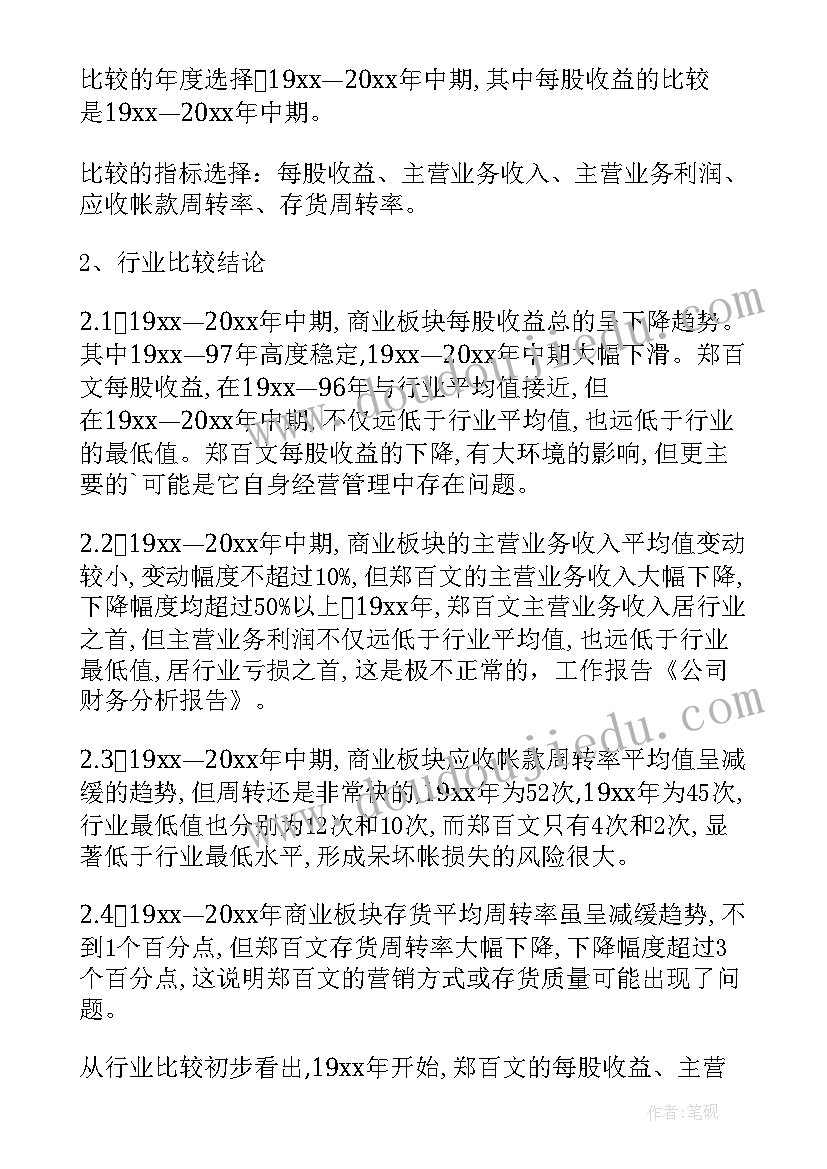 物业公司财务分析报告(模板7篇)