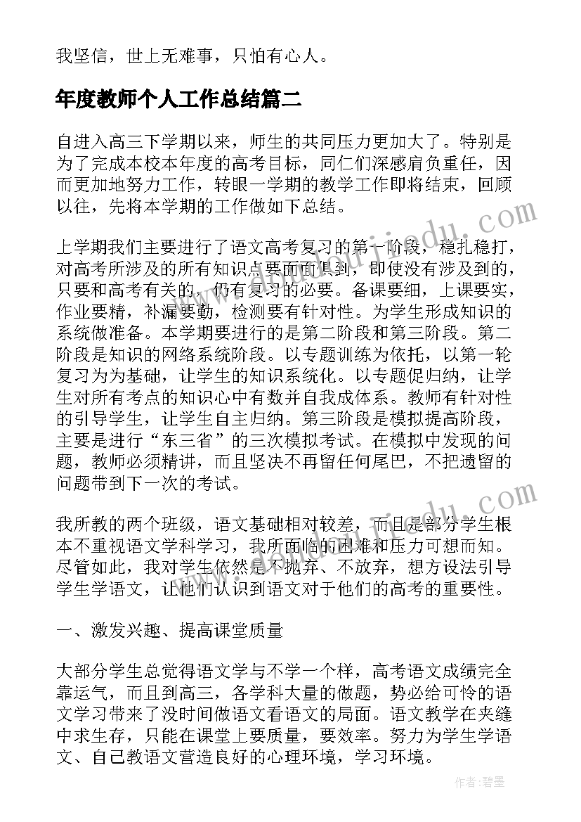 2023年年度教师个人工作总结(精选6篇)