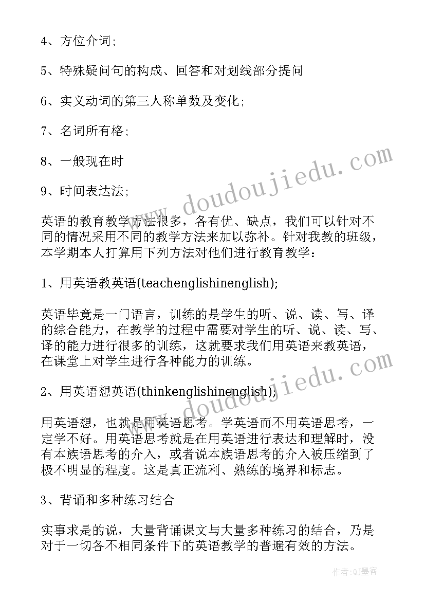 人教板七年级英语教学工作计划(汇总5篇)