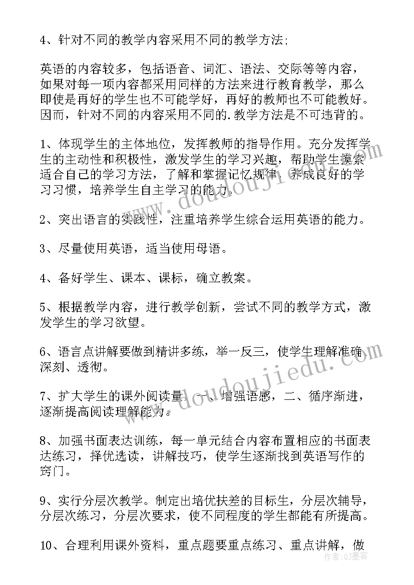 人教板七年级英语教学工作计划(汇总5篇)