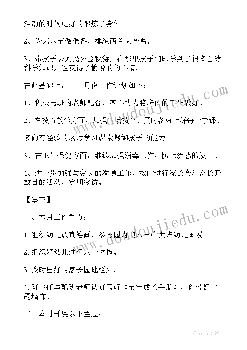 最新中班班主任月工作总结(模板5篇)