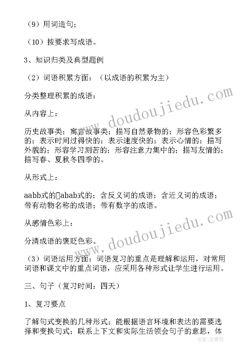 最新六年级考前动员会校长讲话稿 小学六年级毕业班学生动员会校长讲话稿(模板5篇)