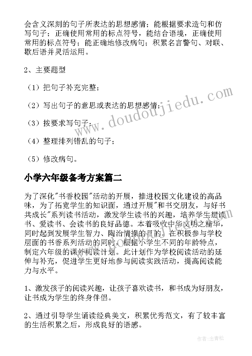 最新六年级考前动员会校长讲话稿 小学六年级毕业班学生动员会校长讲话稿(模板5篇)