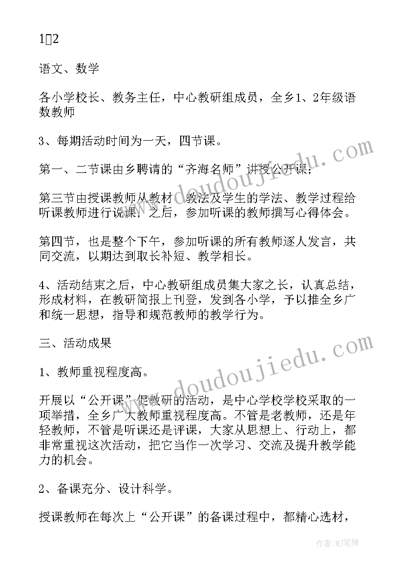 2023年一年级下教研活动记录 小学一年级教研活动总结(模板5篇)