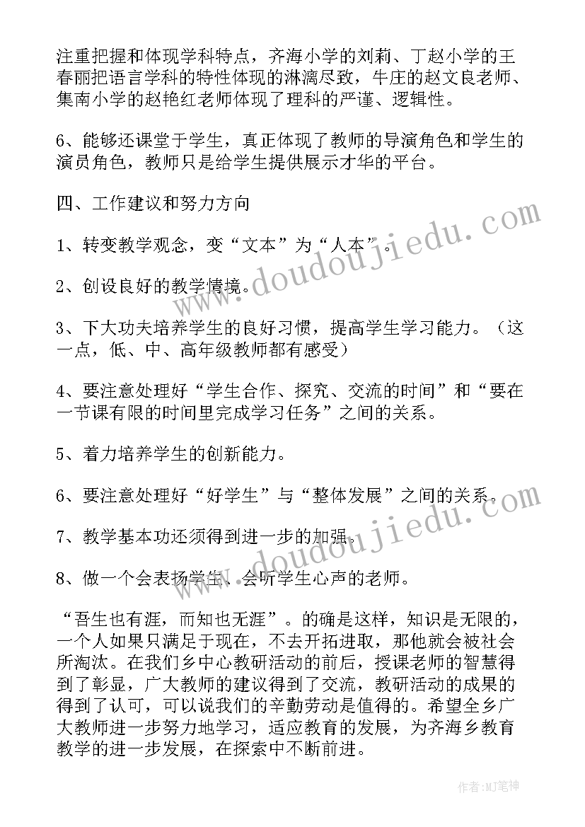 2023年一年级下教研活动记录 小学一年级教研活动总结(模板5篇)