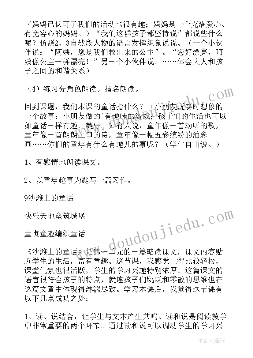 2023年童话剧教案 童话教学反思(汇总5篇)