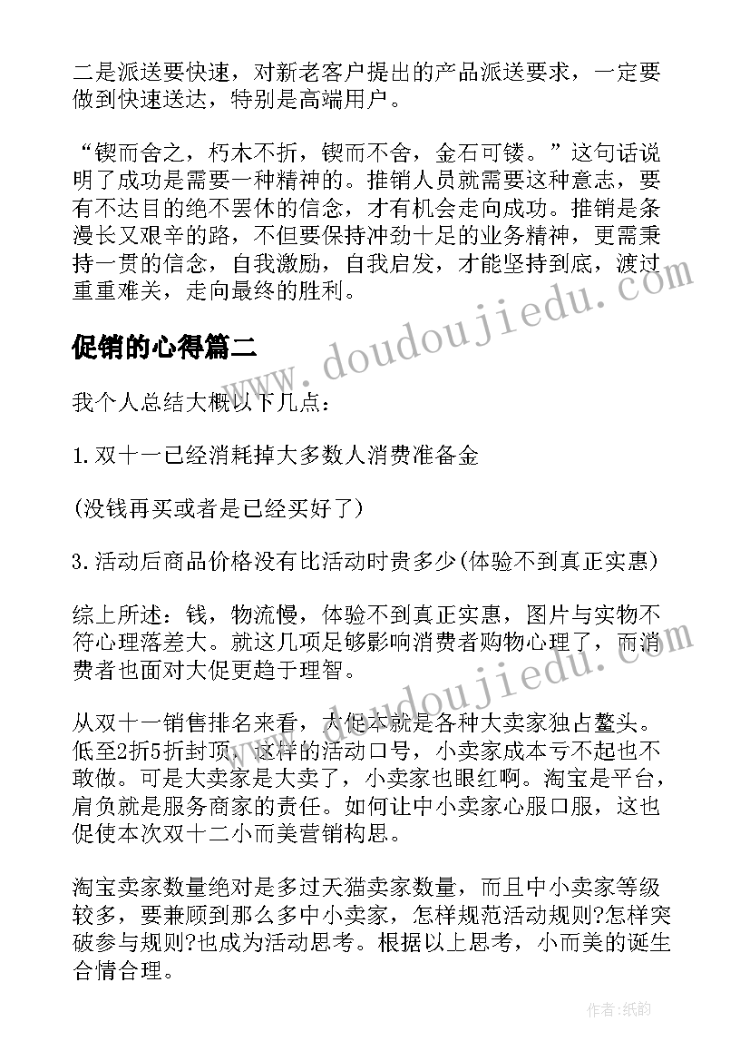 2023年促销的心得 促销活动心得体会(优质5篇)