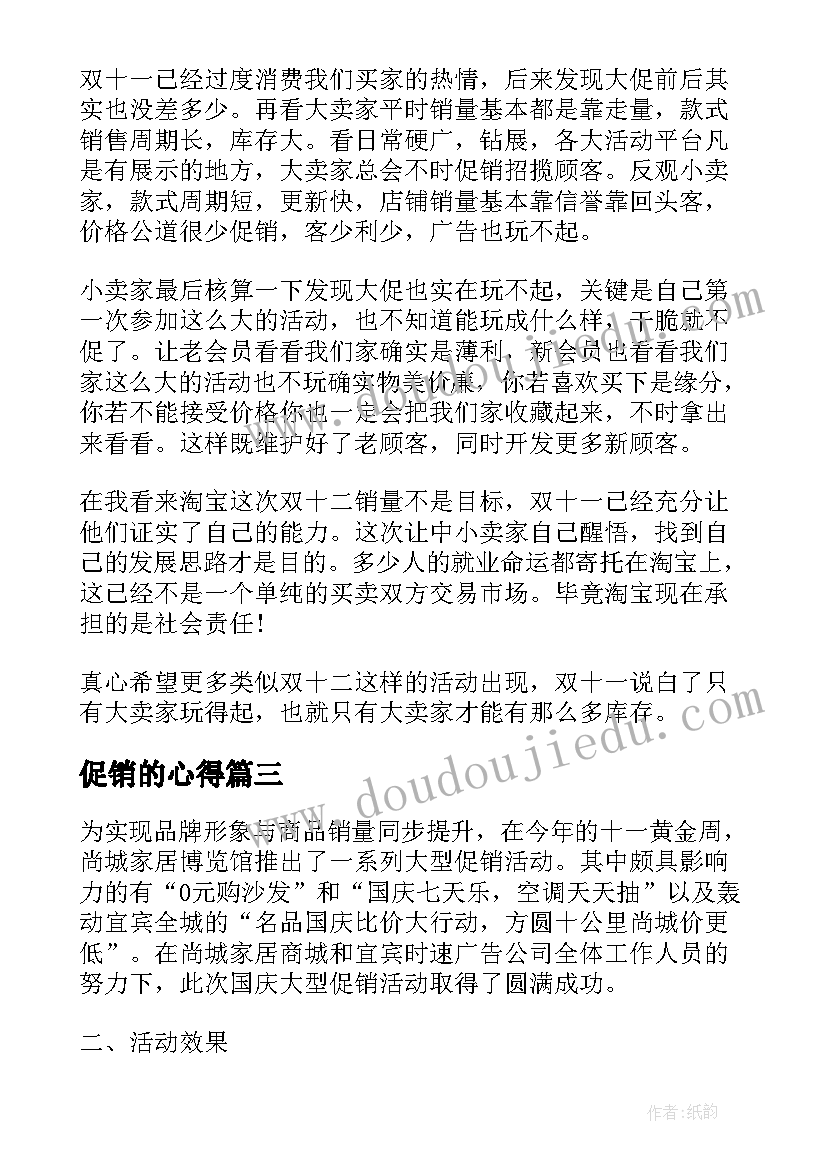 2023年促销的心得 促销活动心得体会(优质5篇)