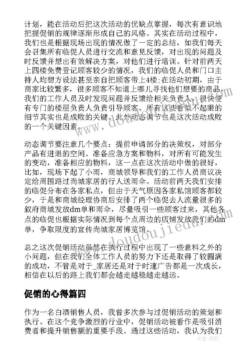 2023年促销的心得 促销活动心得体会(优质5篇)