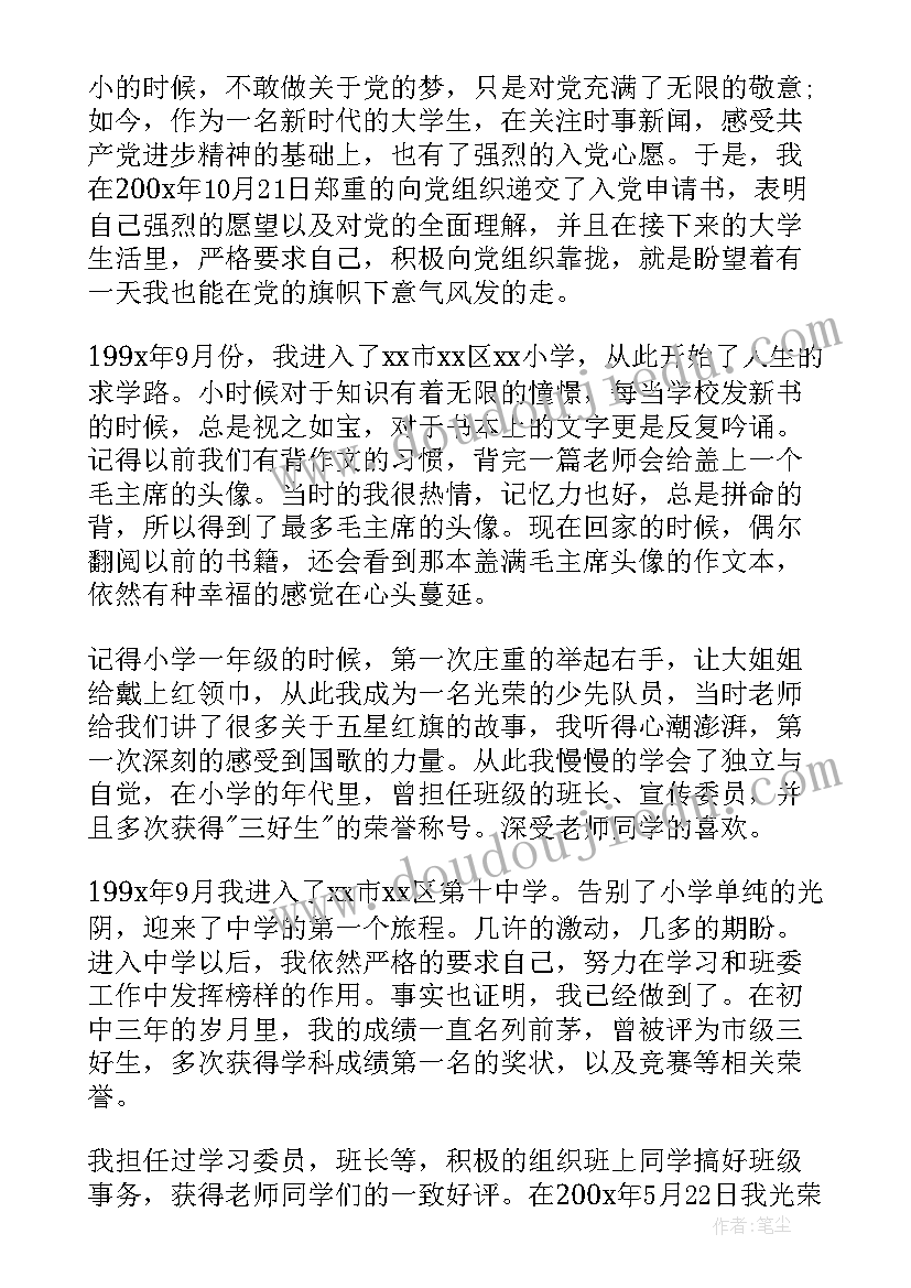 最新入党申请书版初中学生 研究生入党申请书(汇总5篇)