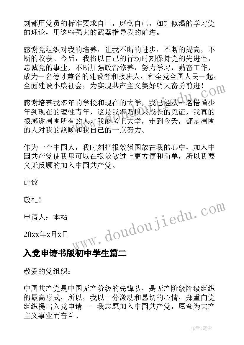 最新入党申请书版初中学生 研究生入党申请书(汇总5篇)