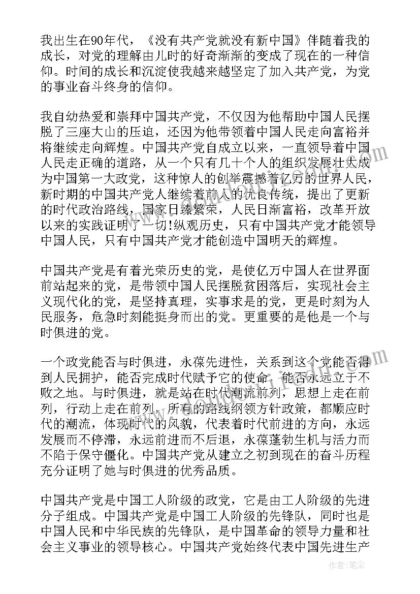 最新入党申请书版初中学生 研究生入党申请书(汇总5篇)