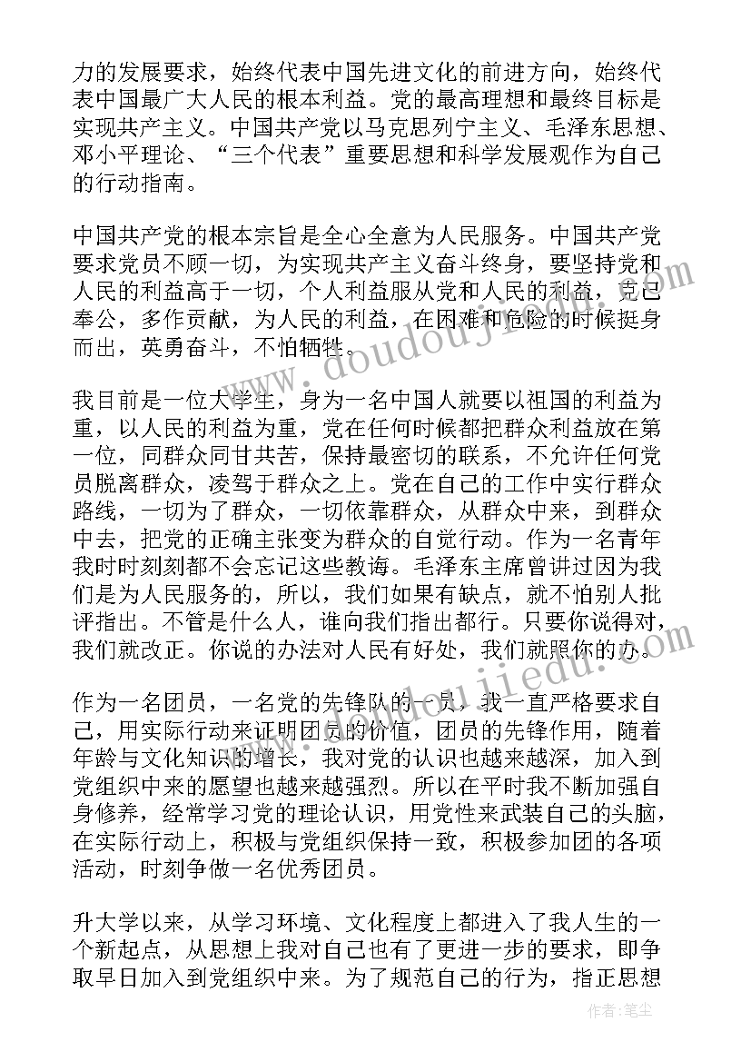 最新入党申请书版初中学生 研究生入党申请书(汇总5篇)