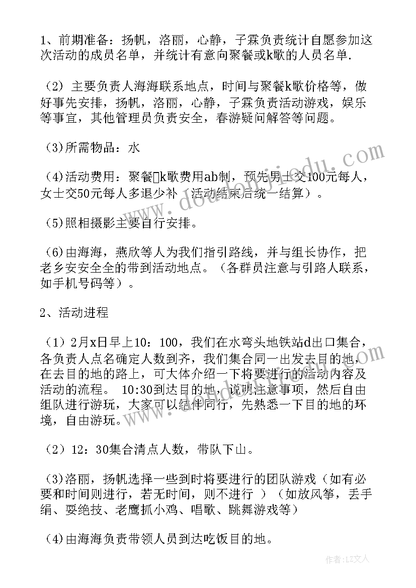 出游计划表格 幼儿出游工作计划表(大全5篇)