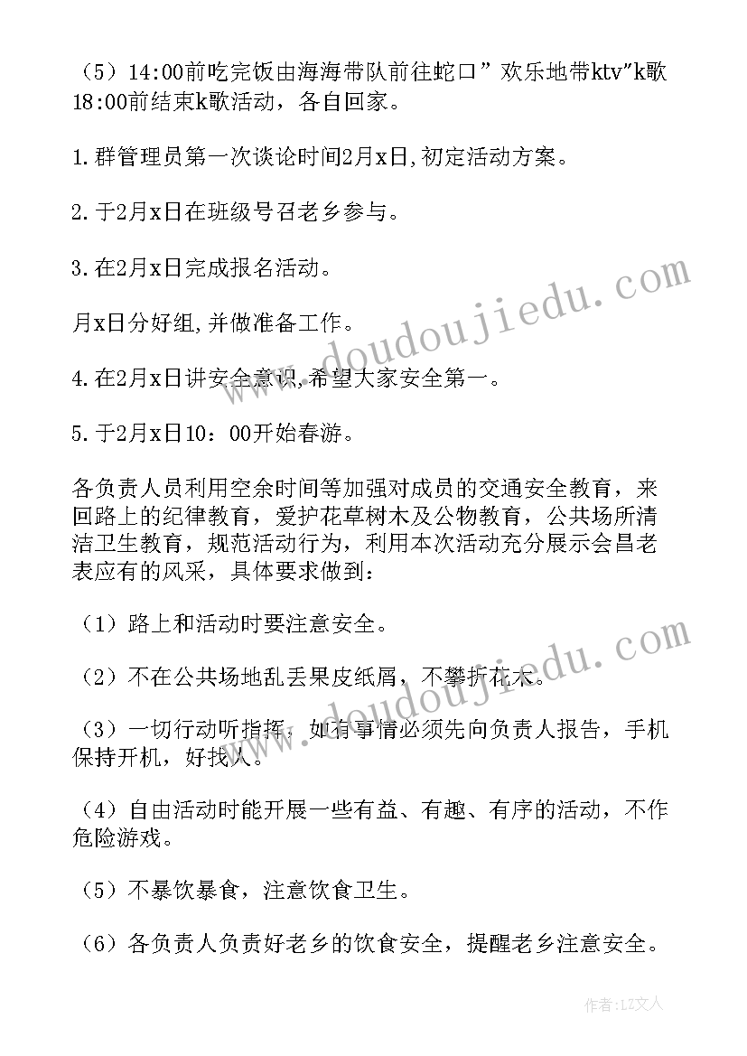 出游计划表格 幼儿出游工作计划表(大全5篇)